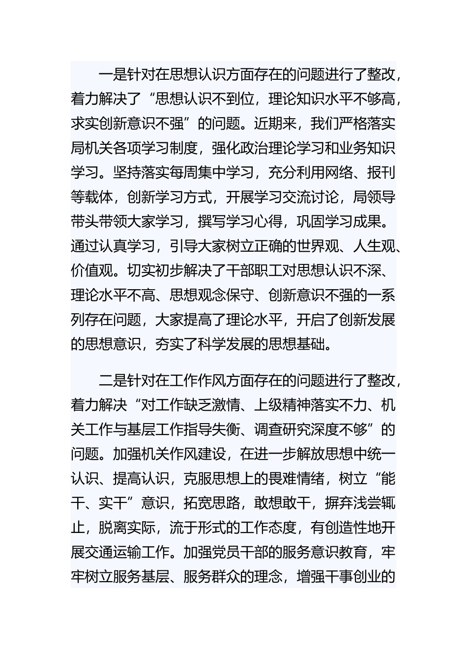 《四风问题整治情况回头看报告》与《管理工作情况总结》精选汇编合集.docx_第3页