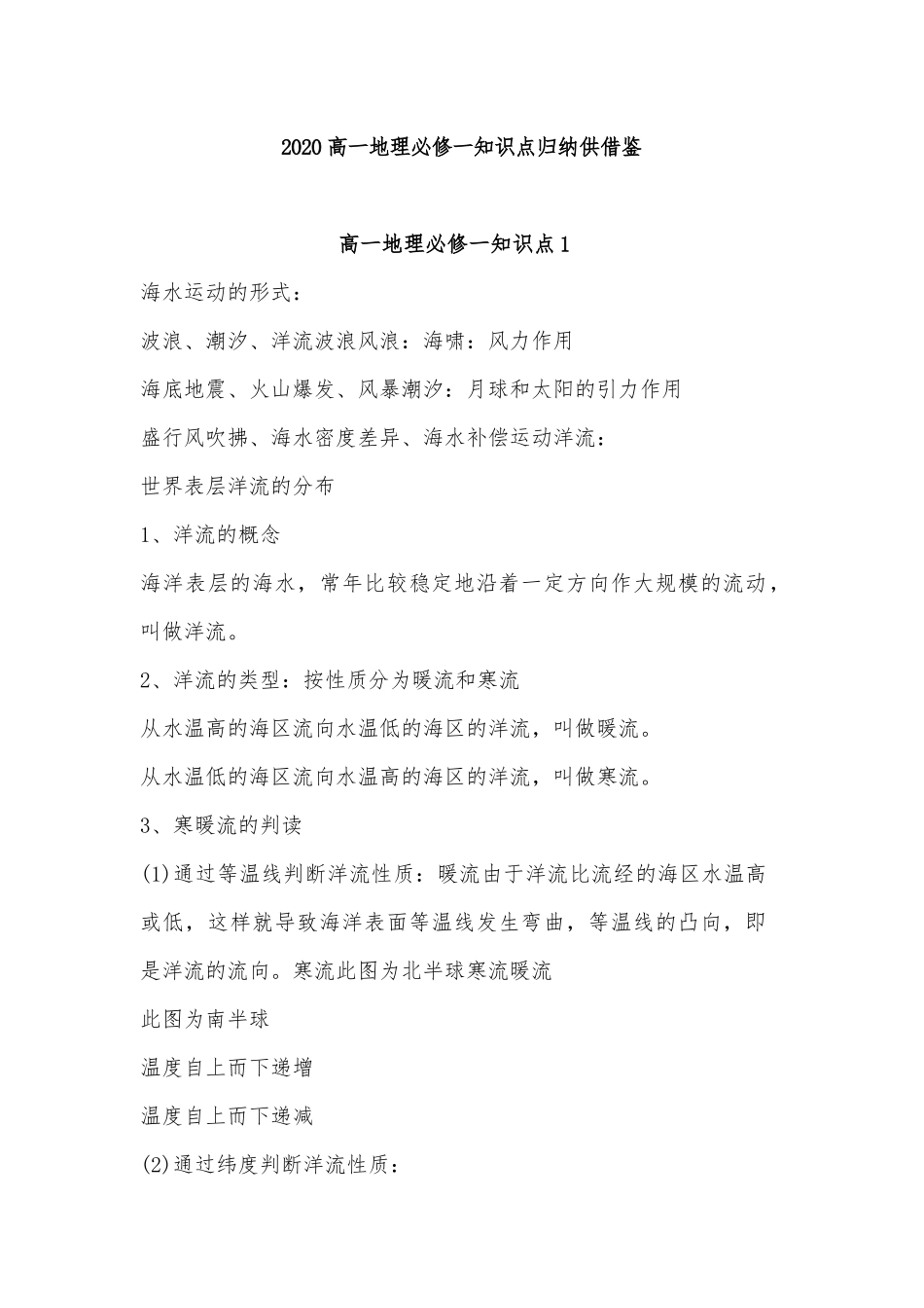 2020高一地理必修一知识点归纳供借鉴.docx_第1页