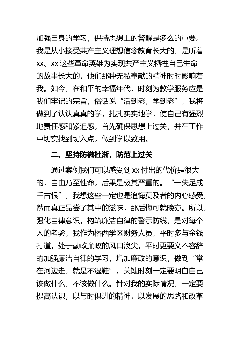 《警示教育心得体会范文个人》与《个人警示教育心得体会》汇编合集.docx_第2页