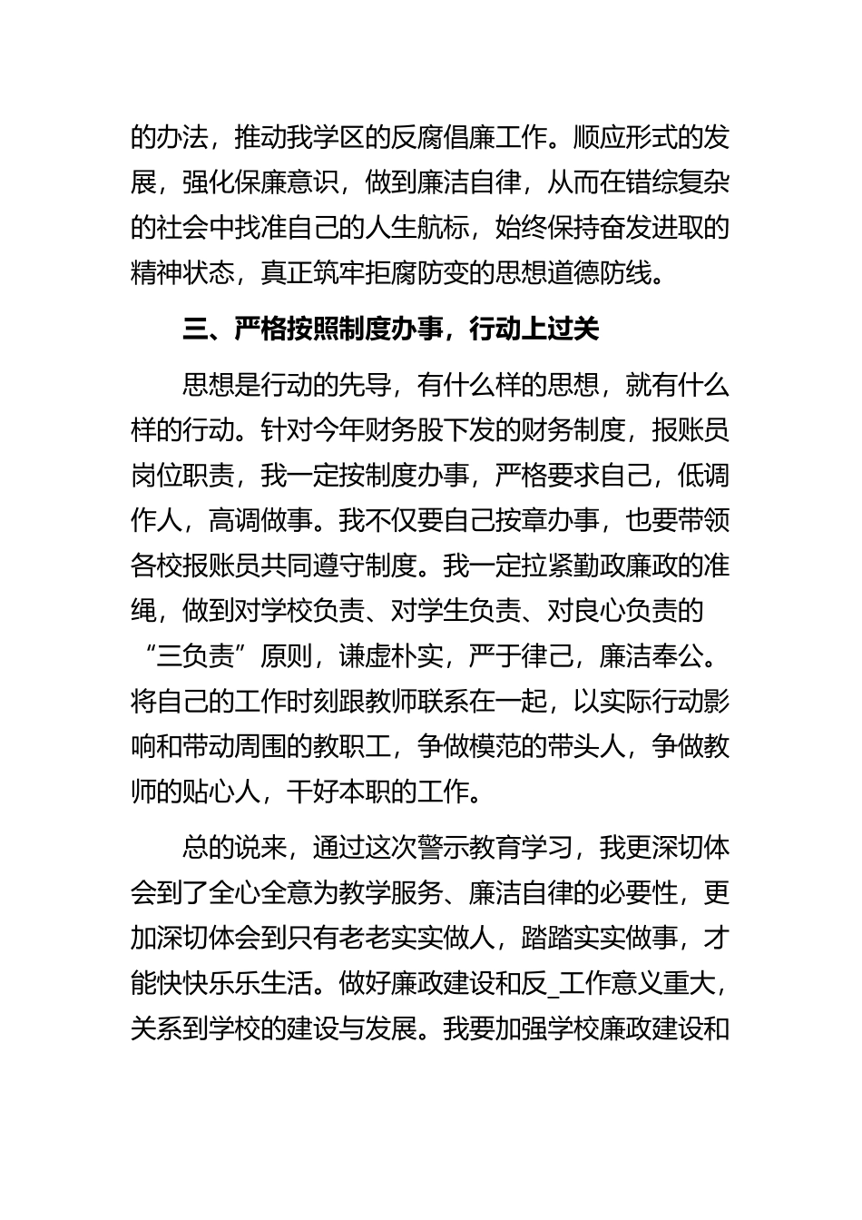 《警示教育心得体会范文个人》与《个人警示教育心得体会》汇编合集.docx_第3页