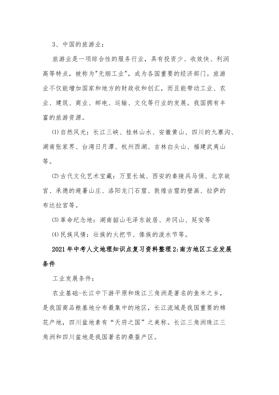 2021年中考人文地理知识点复习资料整理供借鉴.docx_第2页