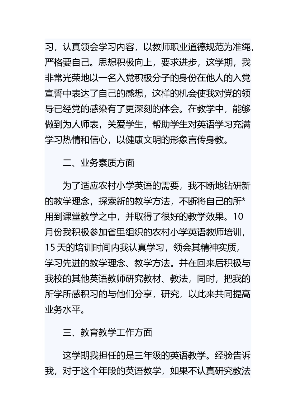 《英语教师教学工作个人年终总结》与《大学英语教师教学工作述职总结》与《初中英语教师教学教研工作总结》汇编合集.docx_第2页