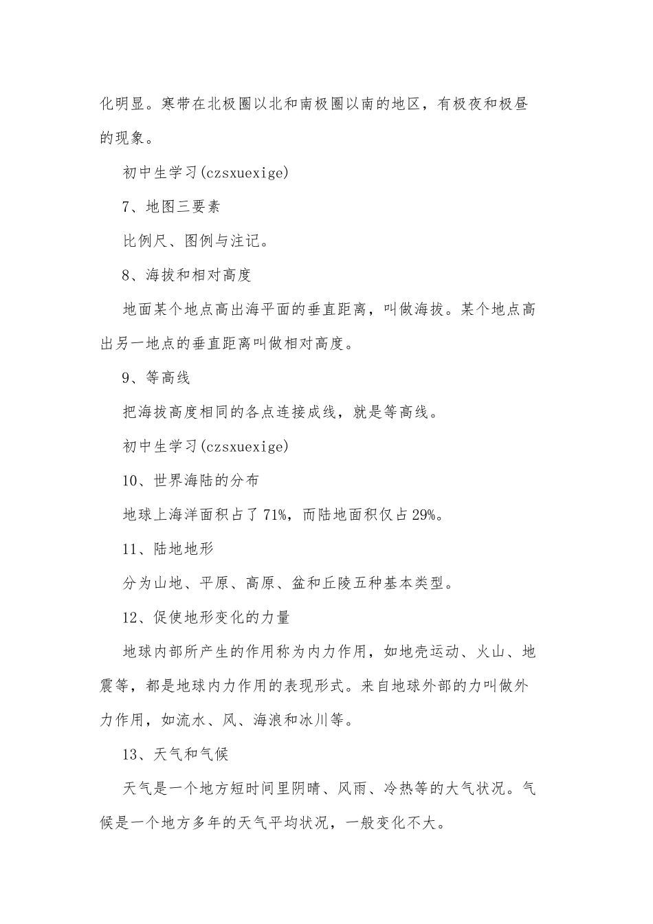 初中备考地理必背知识点总结供借鉴.docx_第2页