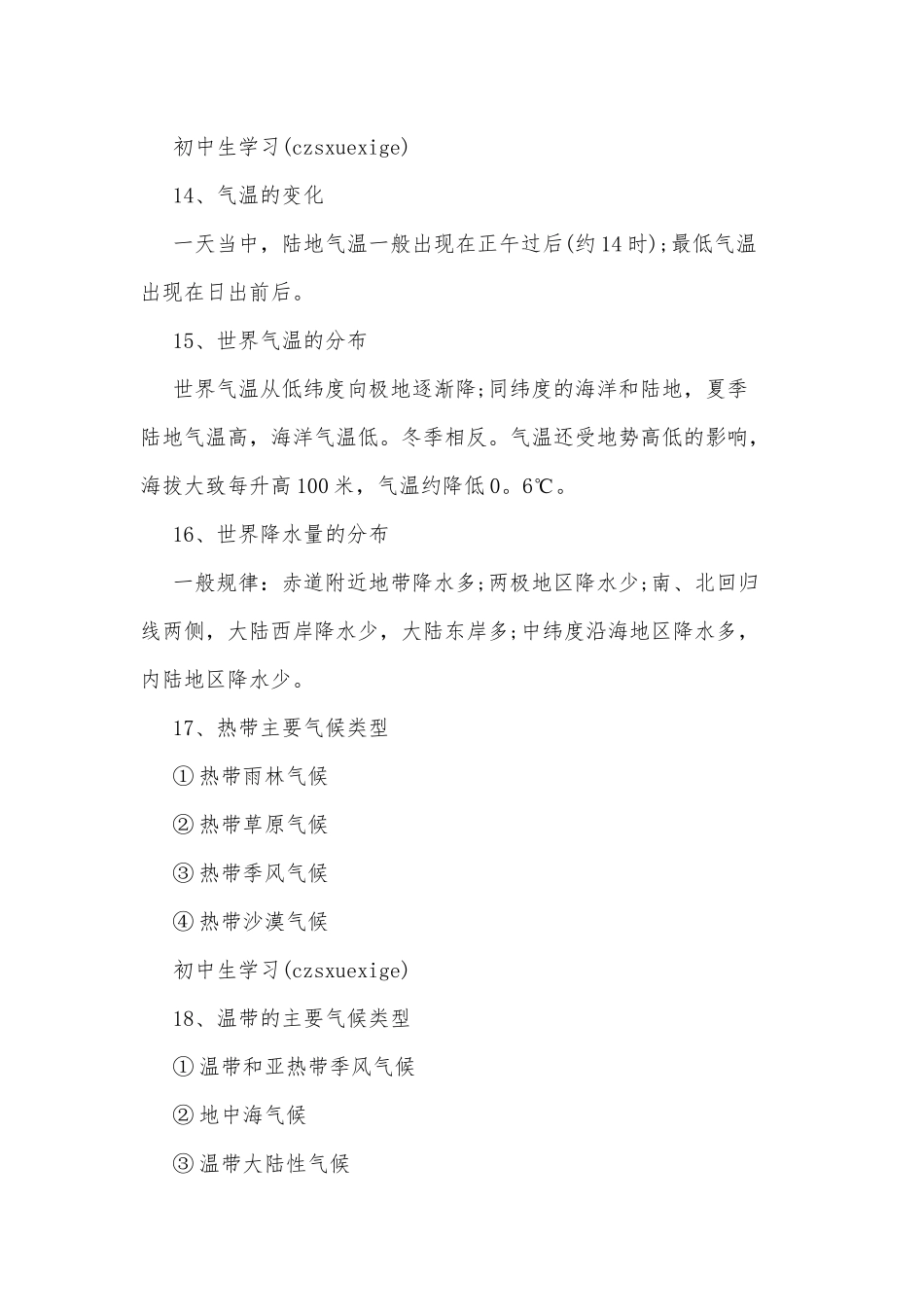 初中备考地理必背知识点总结供借鉴.docx_第3页