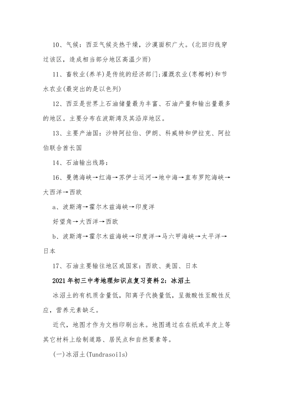 2021年初三中考地理知识点复习资料供借鉴.docx_第2页