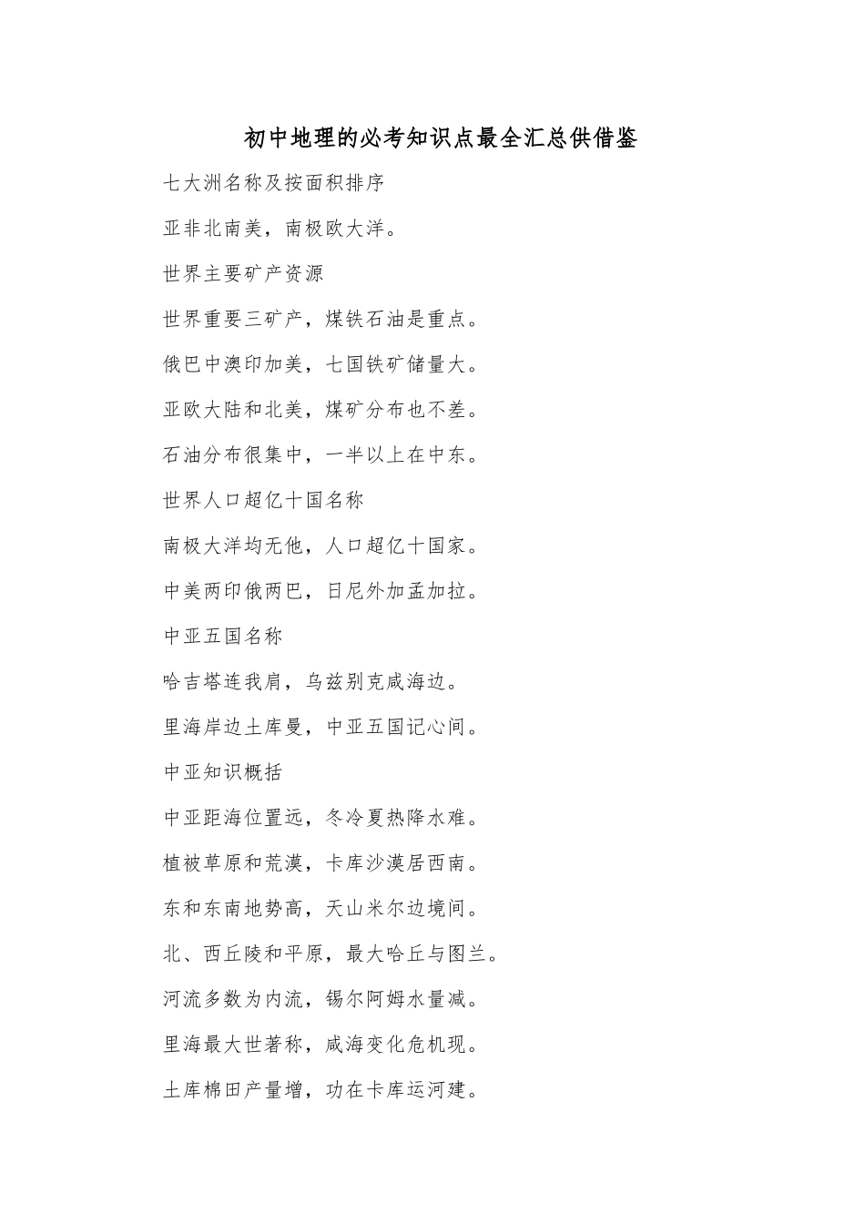初中地理的必考知识点最全汇总供借鉴.docx_第1页