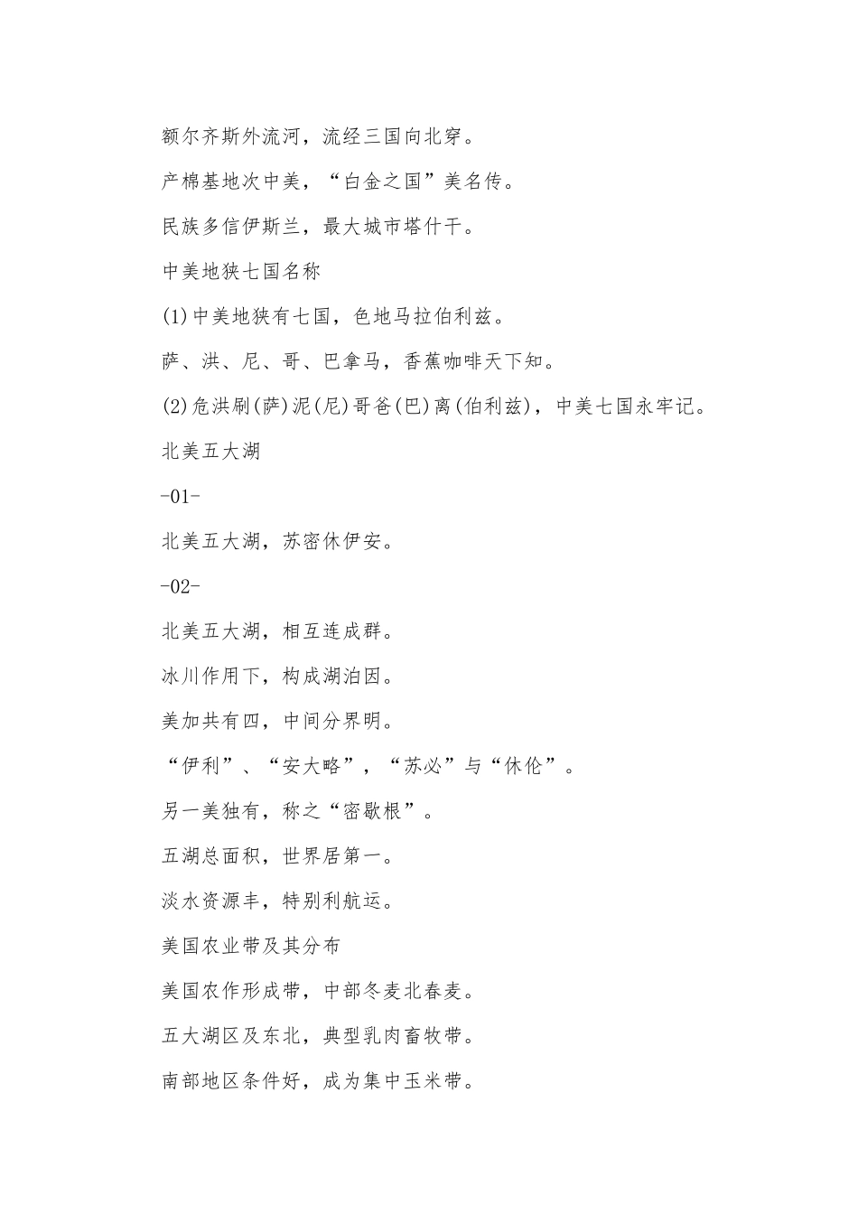 初中地理的必考知识点最全汇总供借鉴.docx_第2页