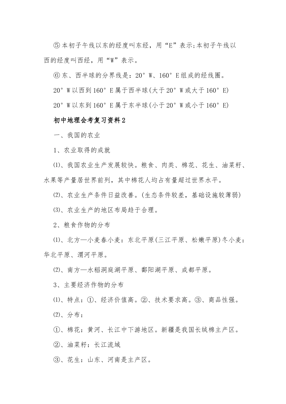 初中地理会考复习资料供借鉴.docx_第2页