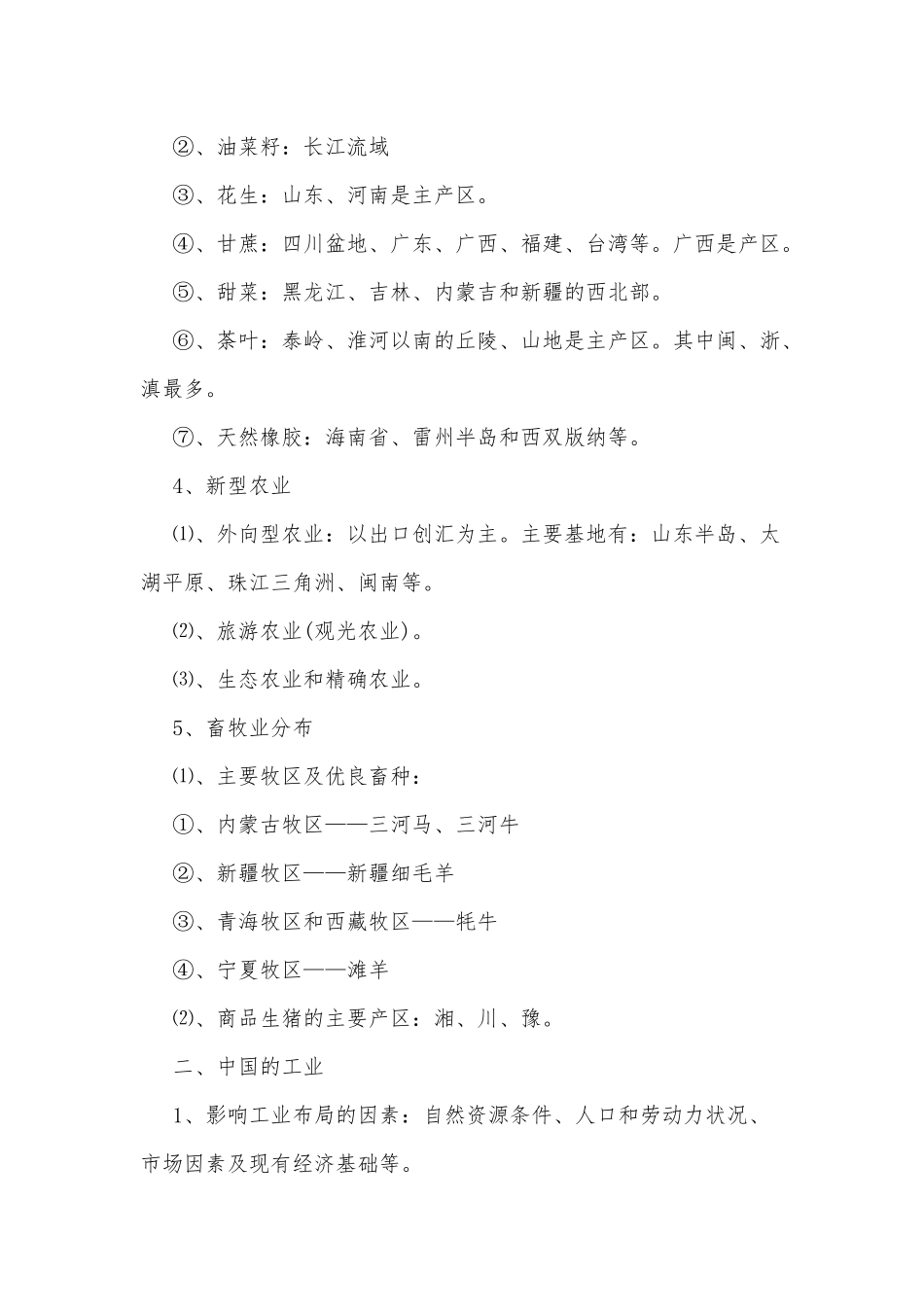 初中地理必备知识点初中地理会考复习资料供借鉴.docx_第3页