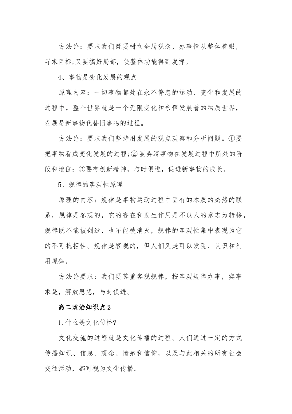 高二政治知识点最新整理供借鉴.docx_第2页