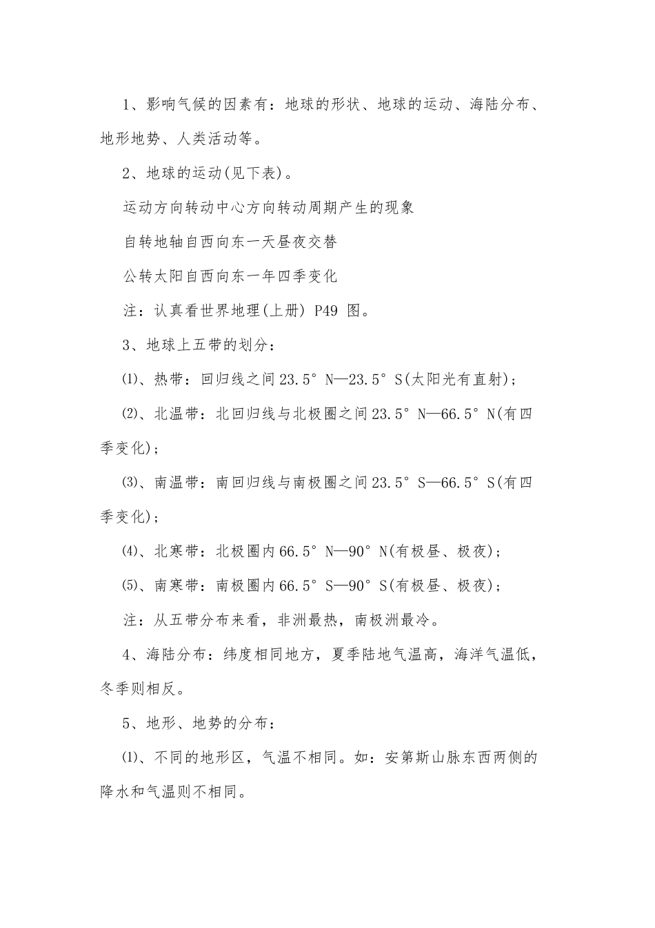 初中地理会考必背知识要点汇总供借鉴.docx_第2页