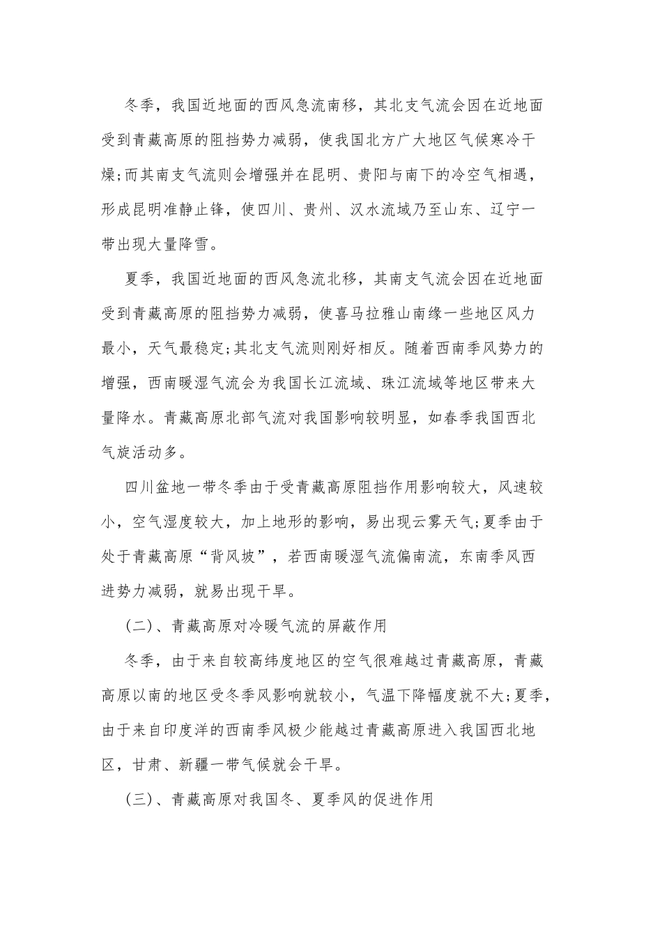 高中地理高考知识点总结供借鉴.docx_第2页