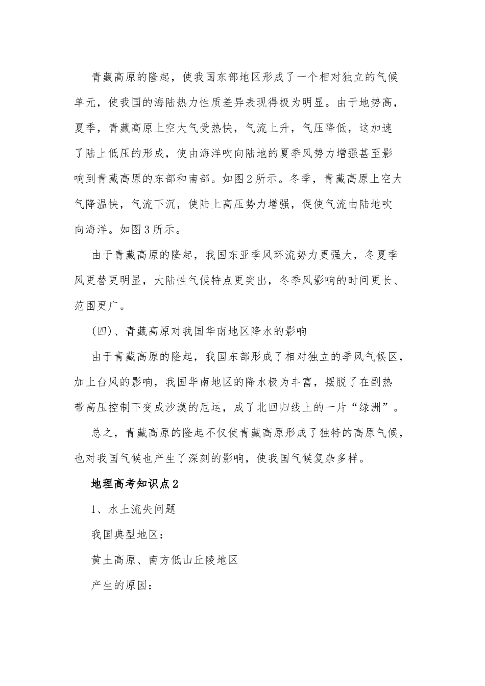 高中地理高考知识点总结供借鉴.docx_第3页