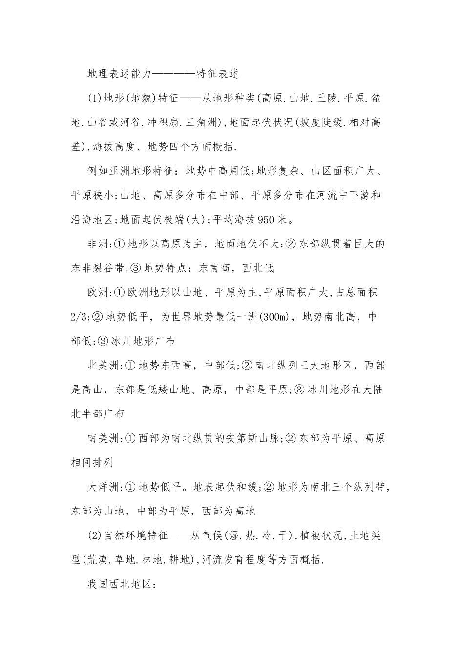 地理高考知识点总结供借鉴.docx_第2页