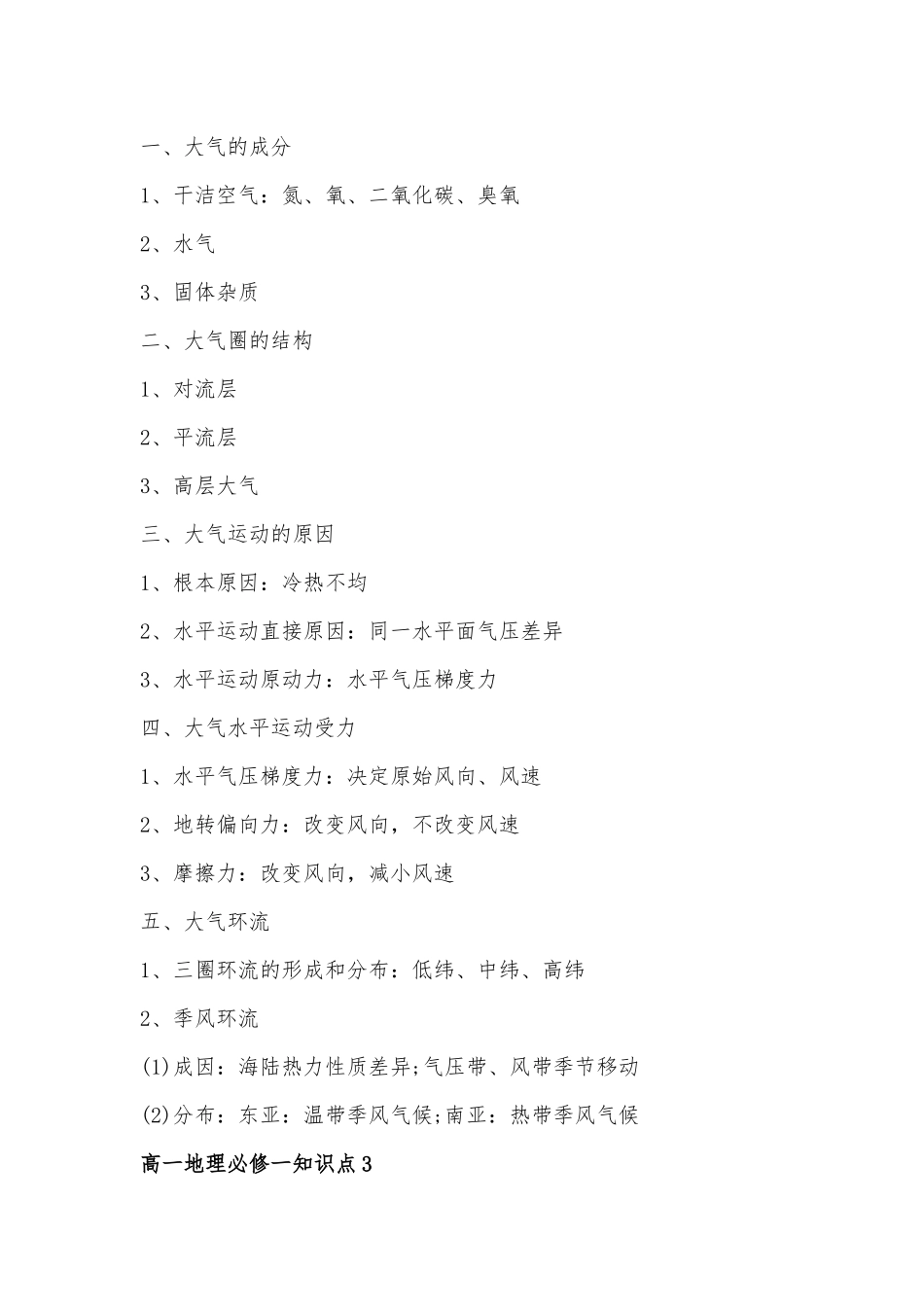 高一地理必修一知识点归纳供借鉴.docx_第3页
