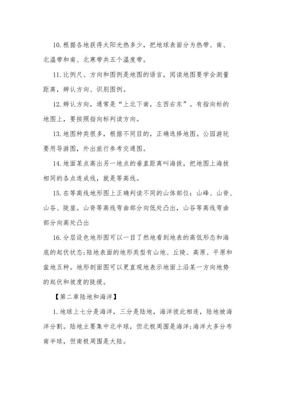 人教版七年级上册地理知识点复习资料供借鉴.docx_第2页