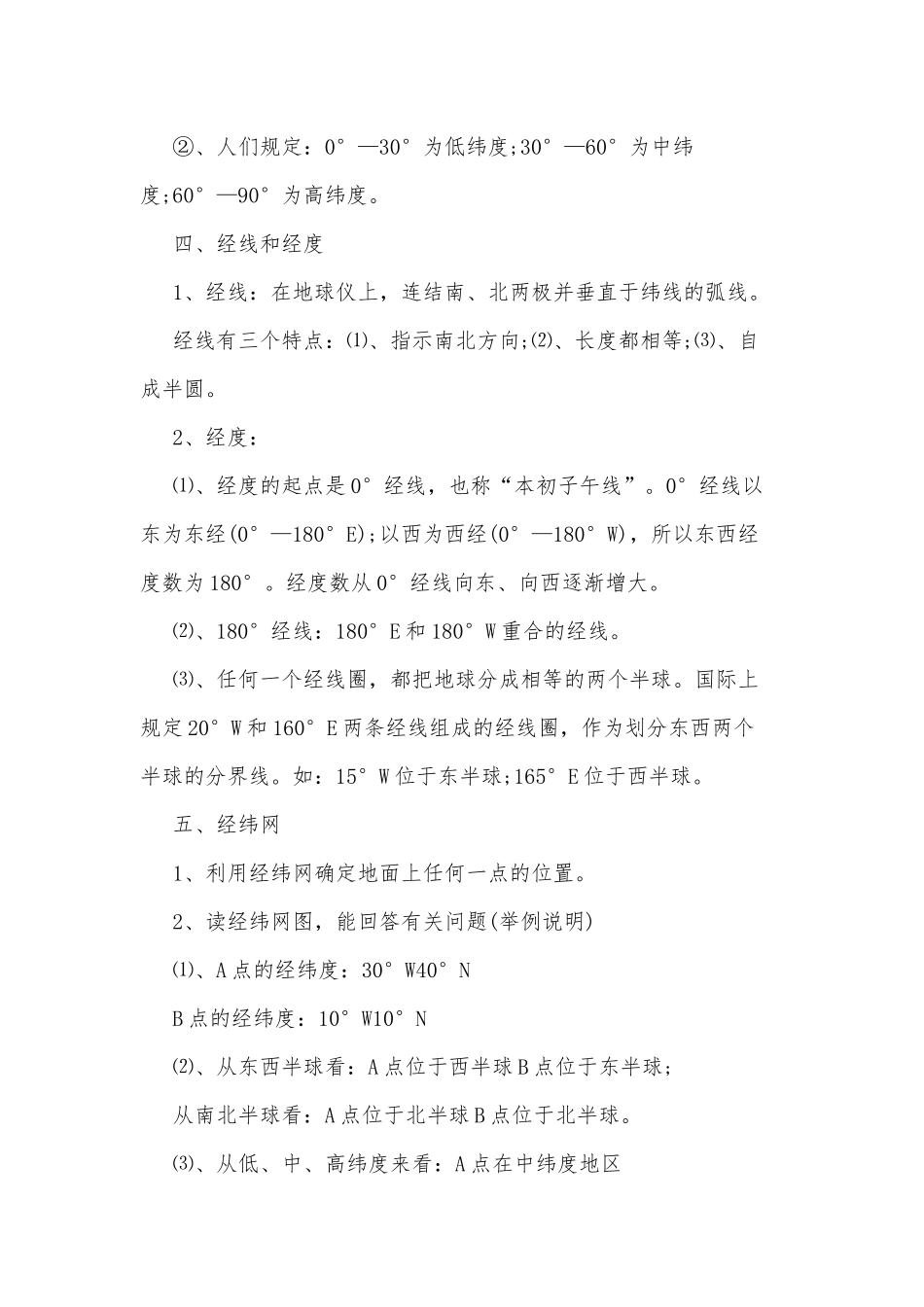 七年级地理会考复习供借鉴.docx_第3页