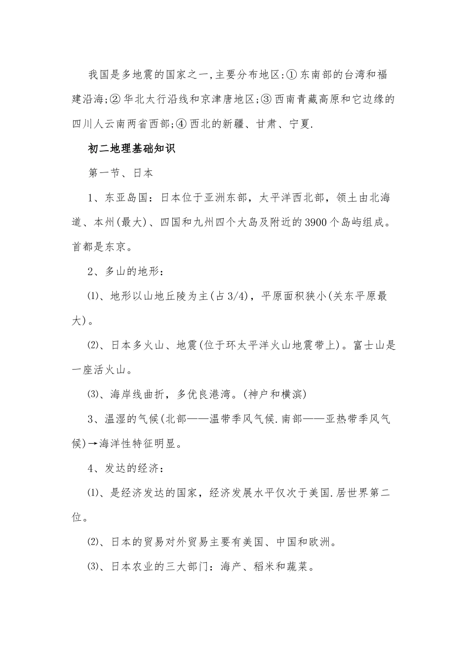 人教版初中地理知识点总结供借鉴.docx_第3页