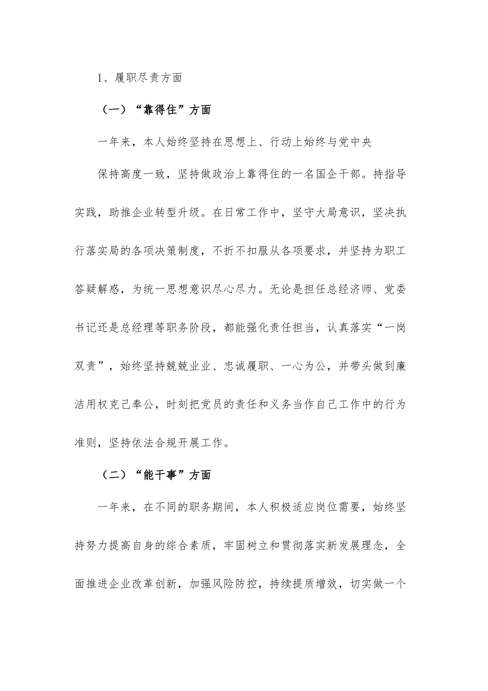 2021年公司（机关）领导干部个人述职汇报材料.docx_第2页