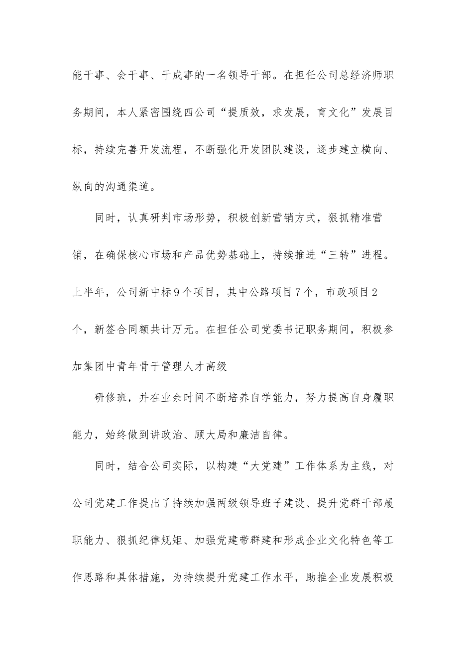 2021年公司（机关）领导干部个人述职汇报材料.docx_第3页