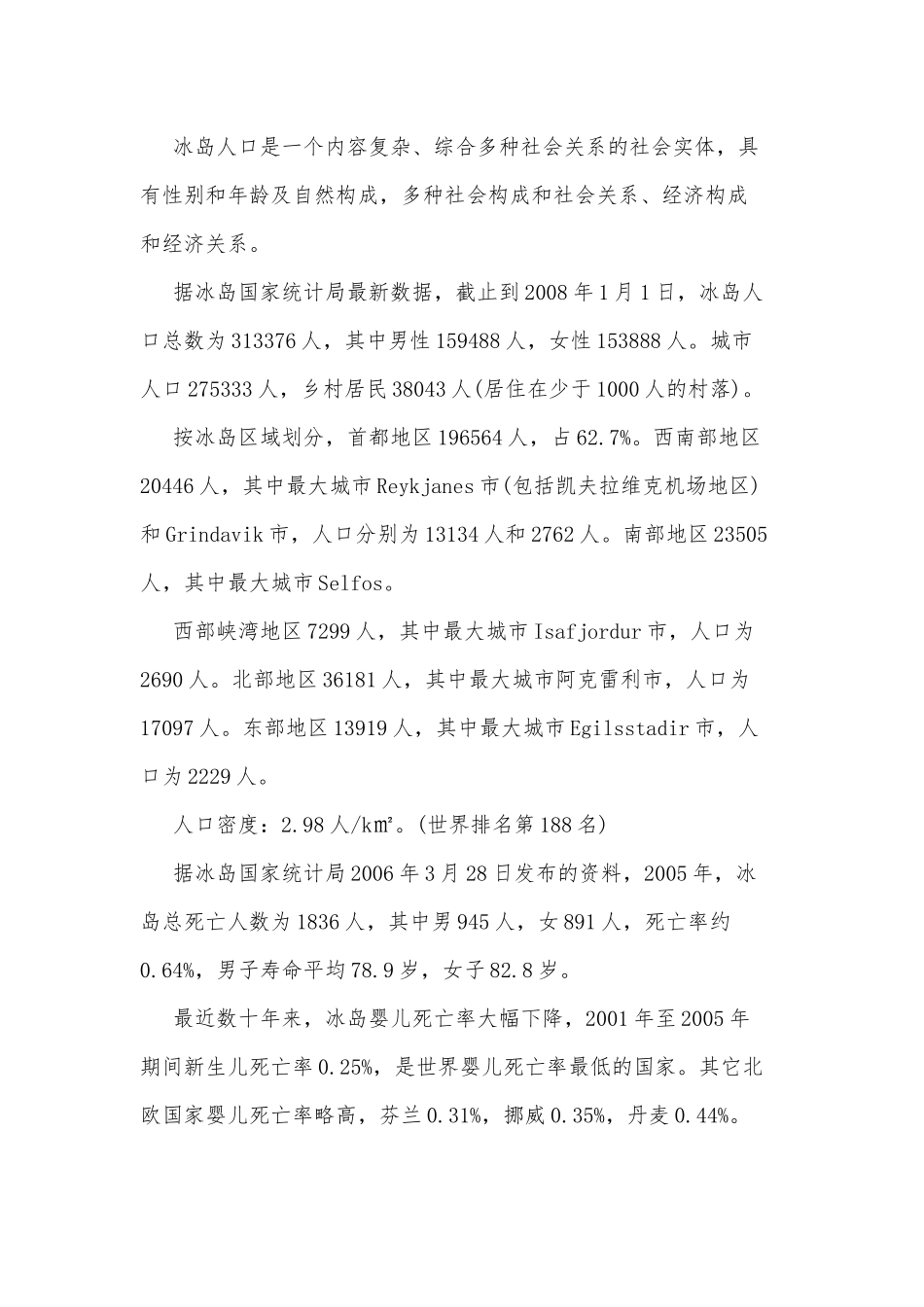 中考人文地理重点知识复习资料供借鉴.docx_第2页