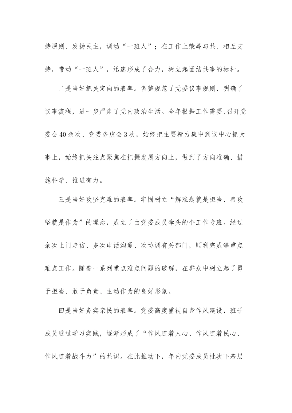 党委班子2021年党建工作述职汇报材料.docx_第2页