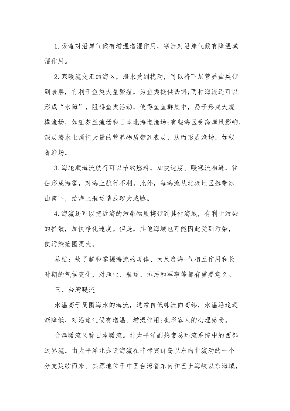 自然地理中考重点知识复习资料供借鉴.docx_第3页