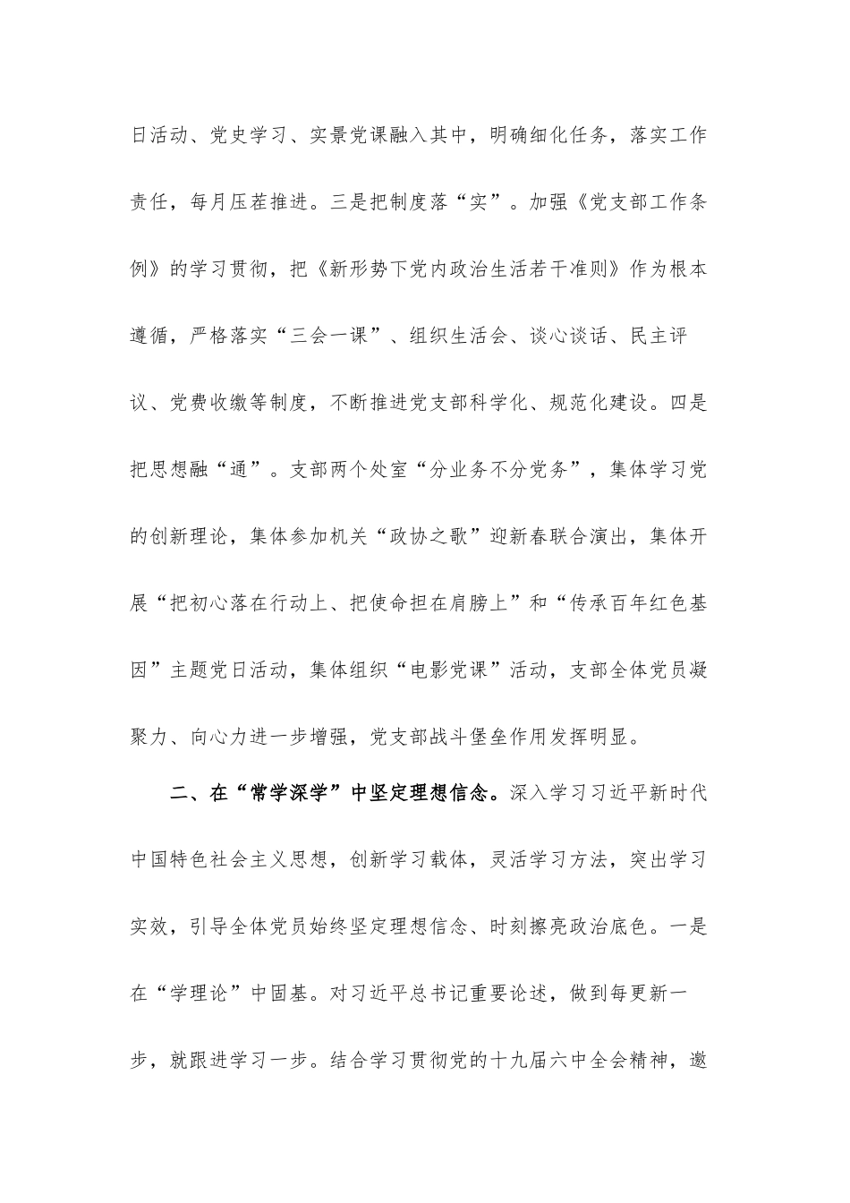 党支部2021年度工作总结汇报材料.docx_第2页