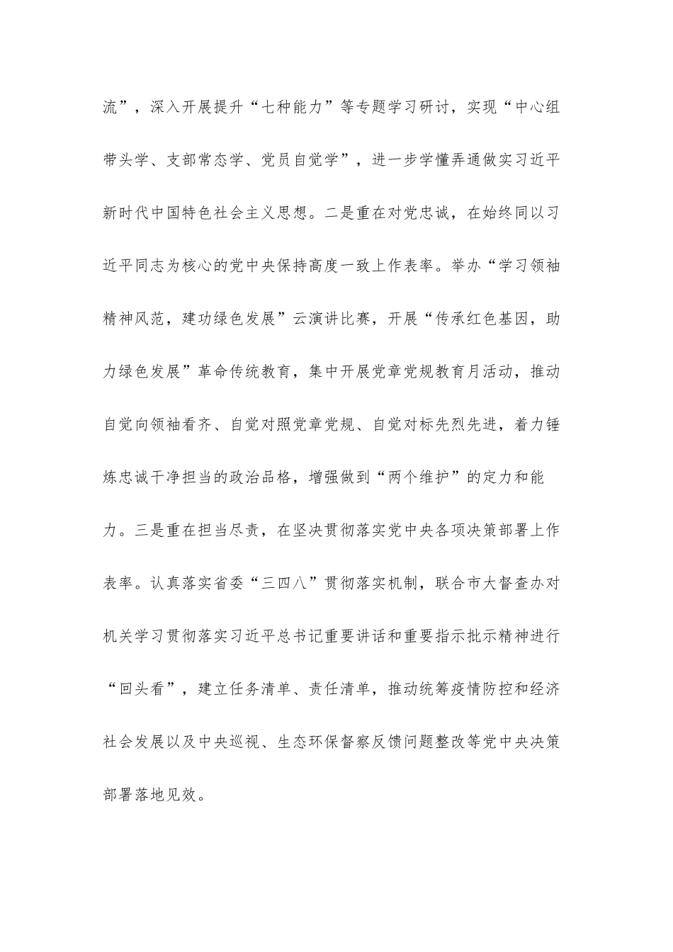 创建模范机关工作经验交流汇报材料.docx_第2页