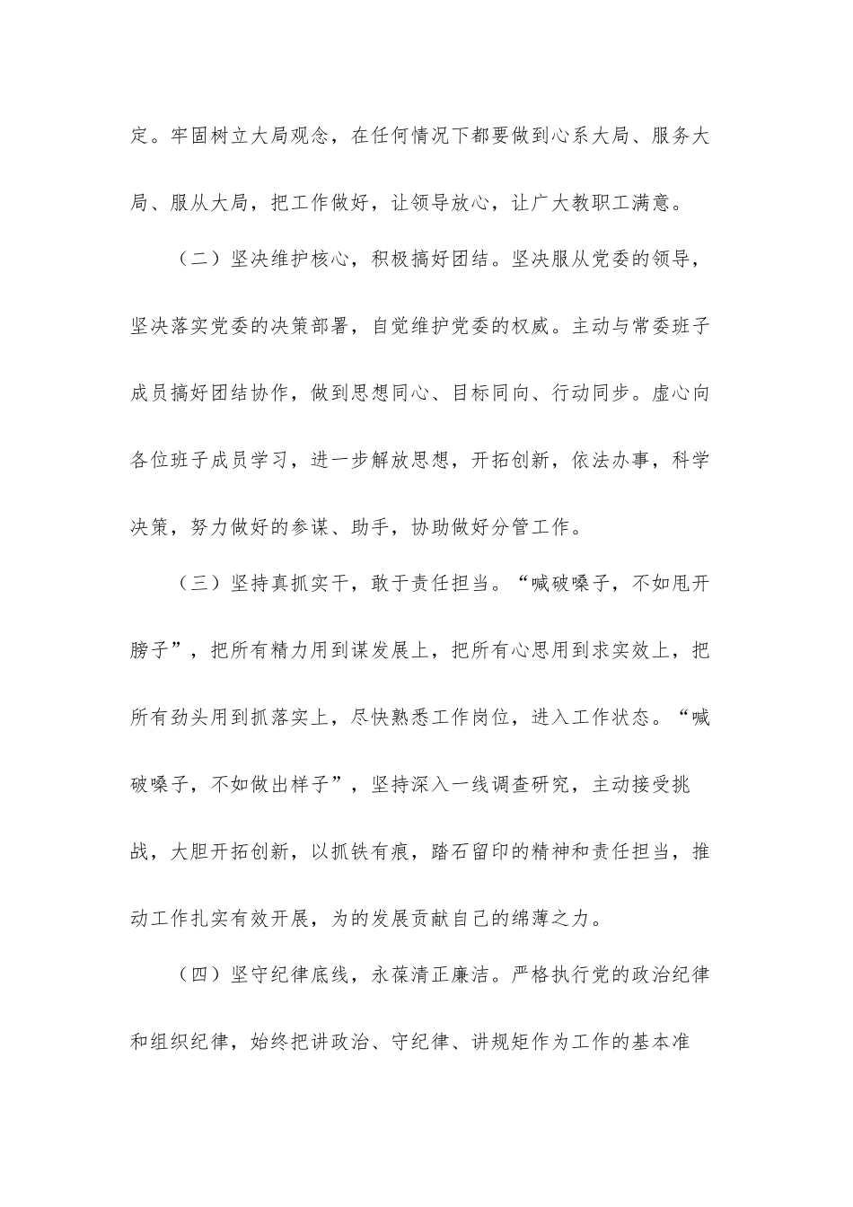 党委书记在任职大会上的发言材料.docx_第2页