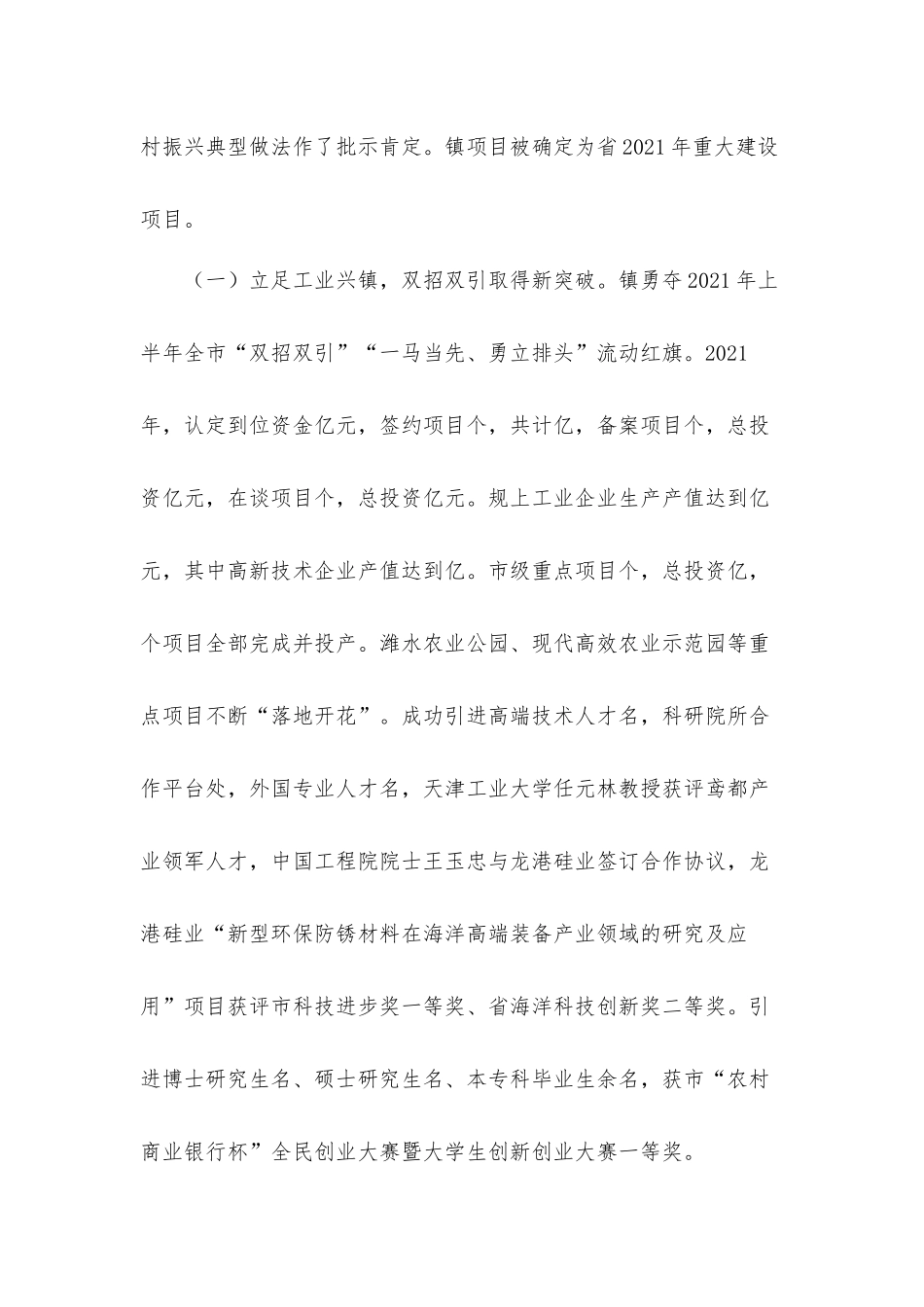在经济工作会议上的讲话发言材料.docx_第2页