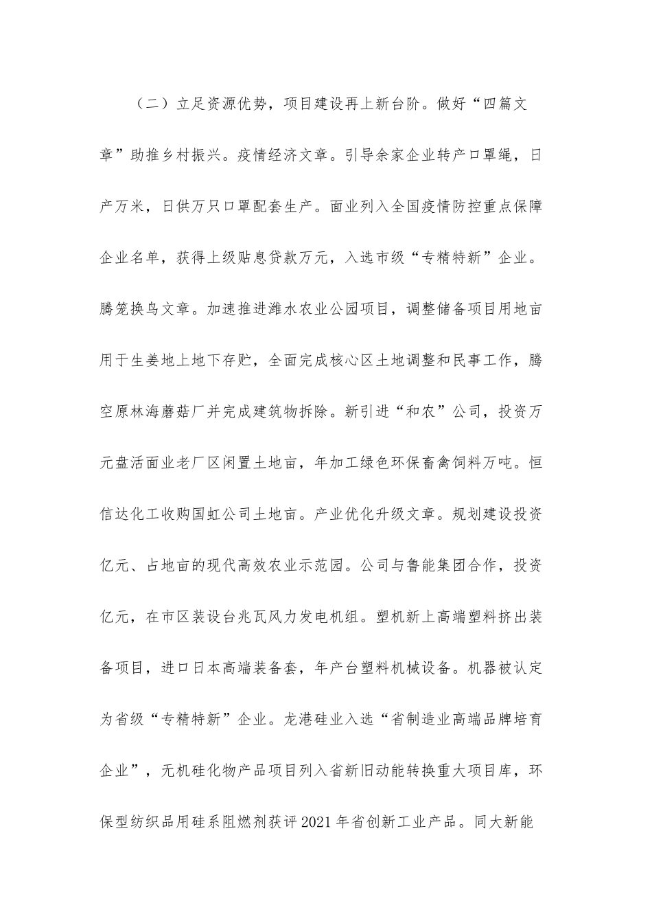 在经济工作会议上的讲话发言材料.docx_第3页