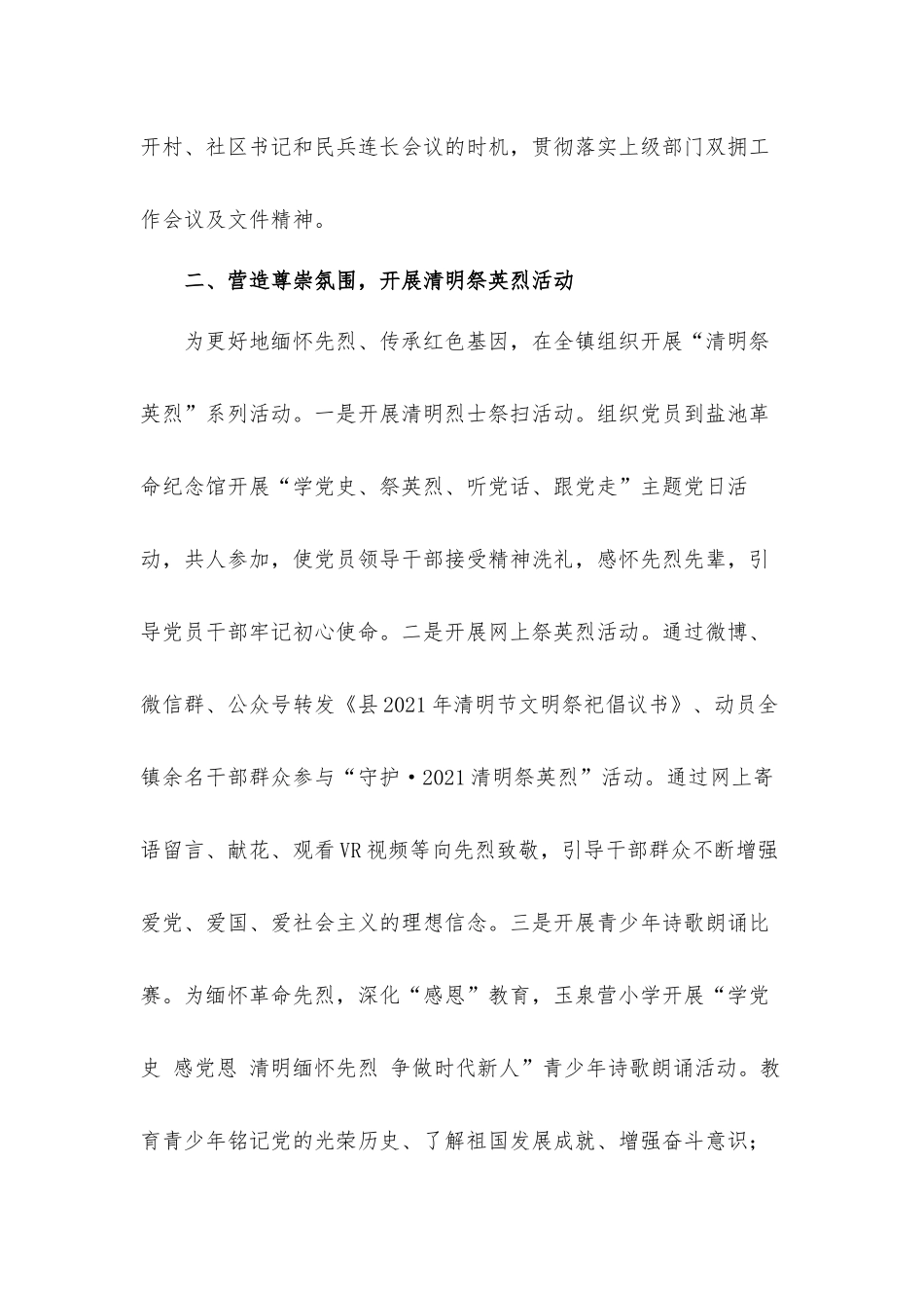镇2021年双拥工作总结汇报材料.docx_第2页