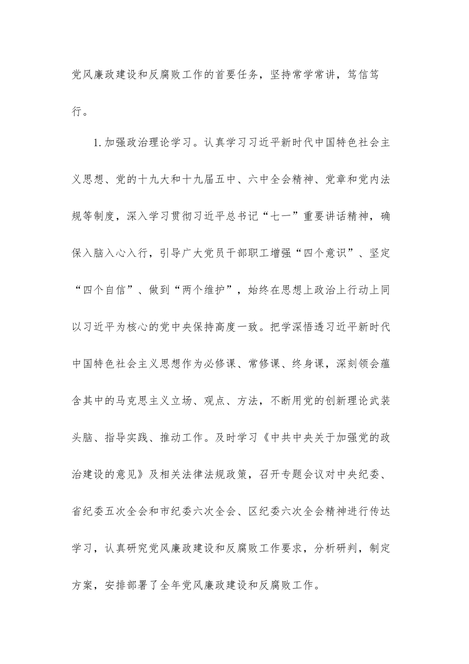 总工会2021年度党风廉政建设工作总结汇报材料.docx_第2页