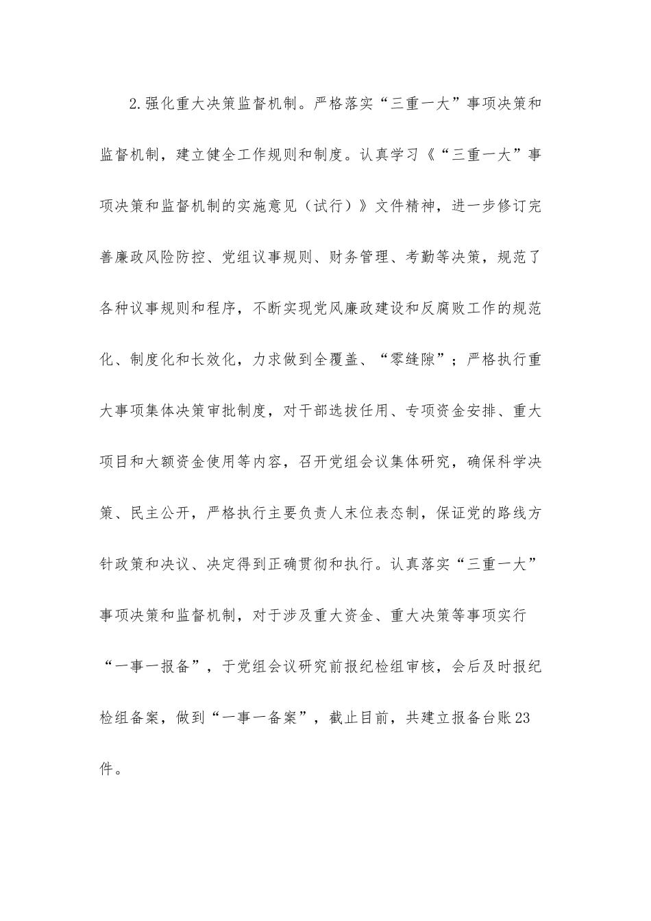 总工会2021年度党风廉政建设工作总结汇报材料.docx_第3页