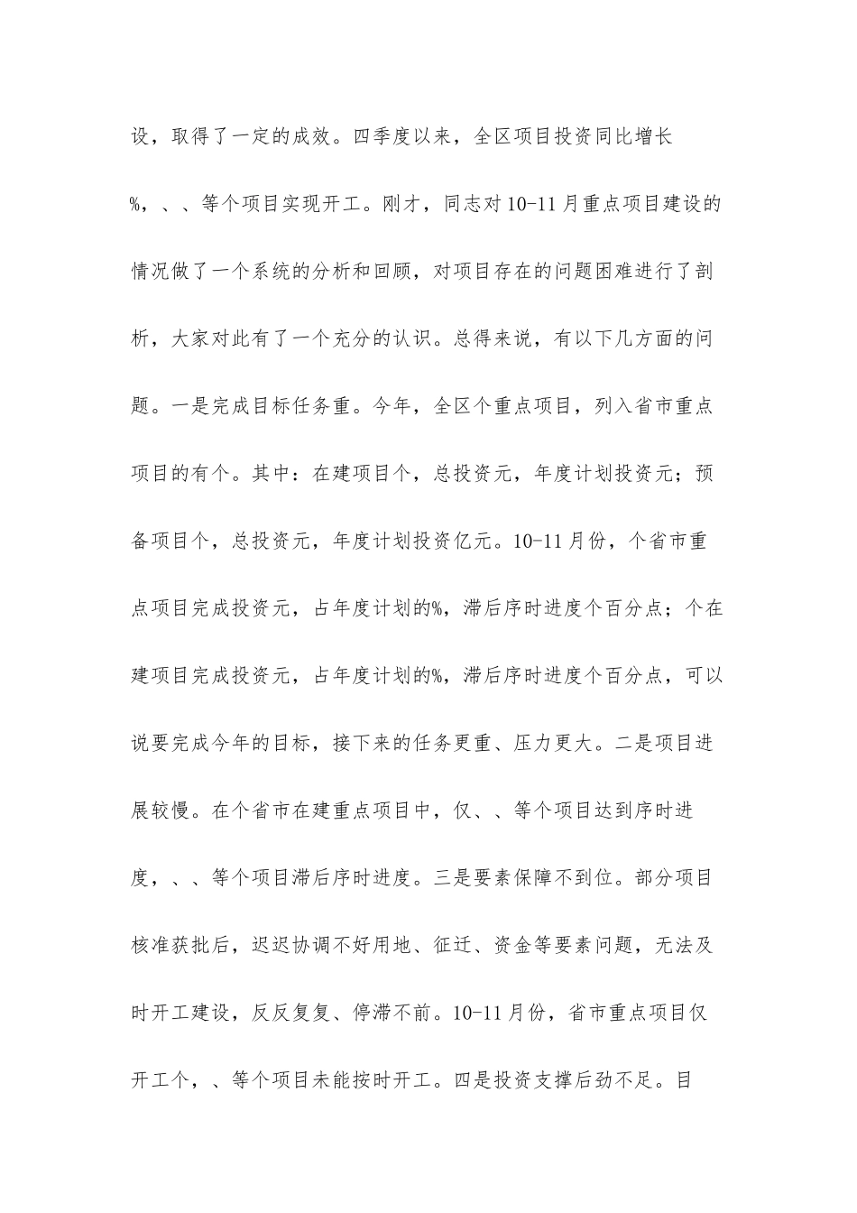在全区重大项目协调部署推进会议上的讲话发言材料.docx_第3页