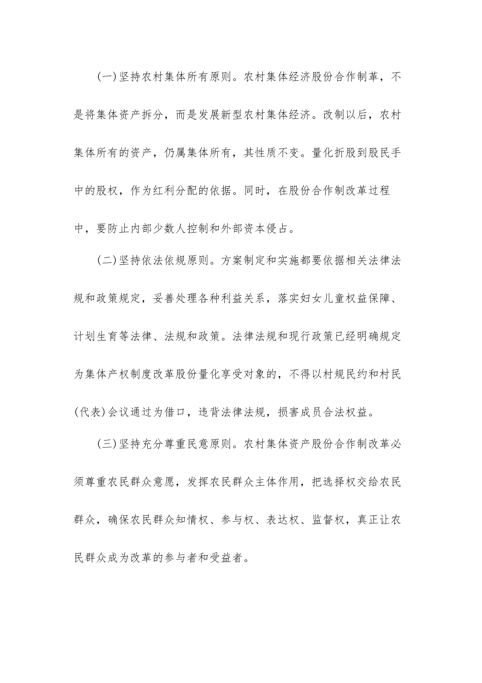镇农村集体经济组织资产股份量化指导意见汇报材料.docx_第2页