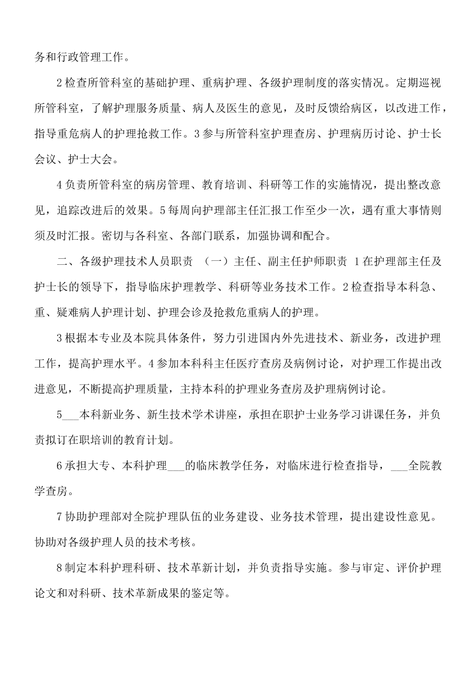 2021年各级各类人员职责模板.docx_第2页