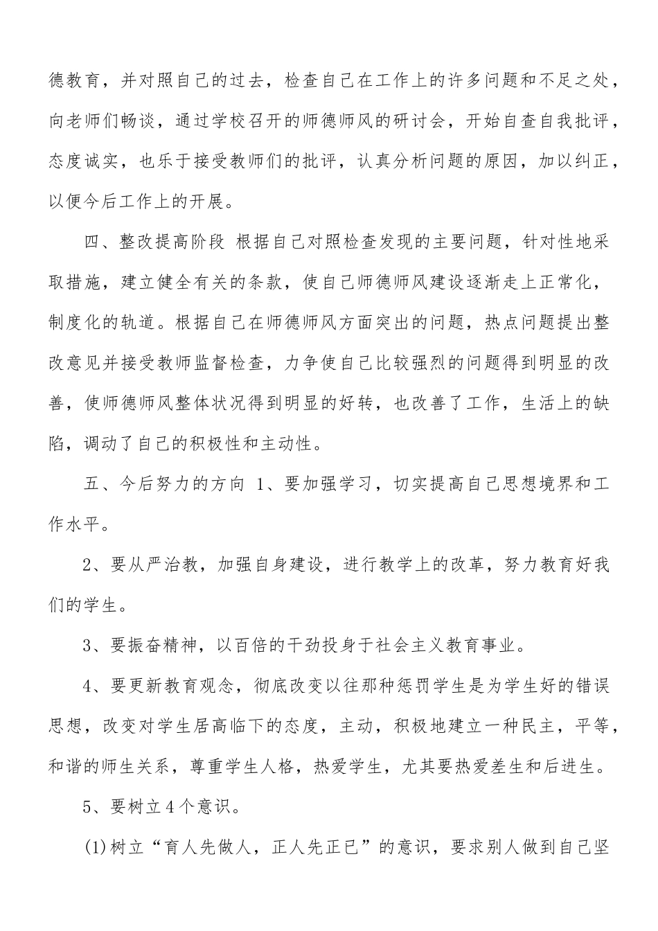 2021年教师个人师德师风情况总结合集7篇.docx_第2页