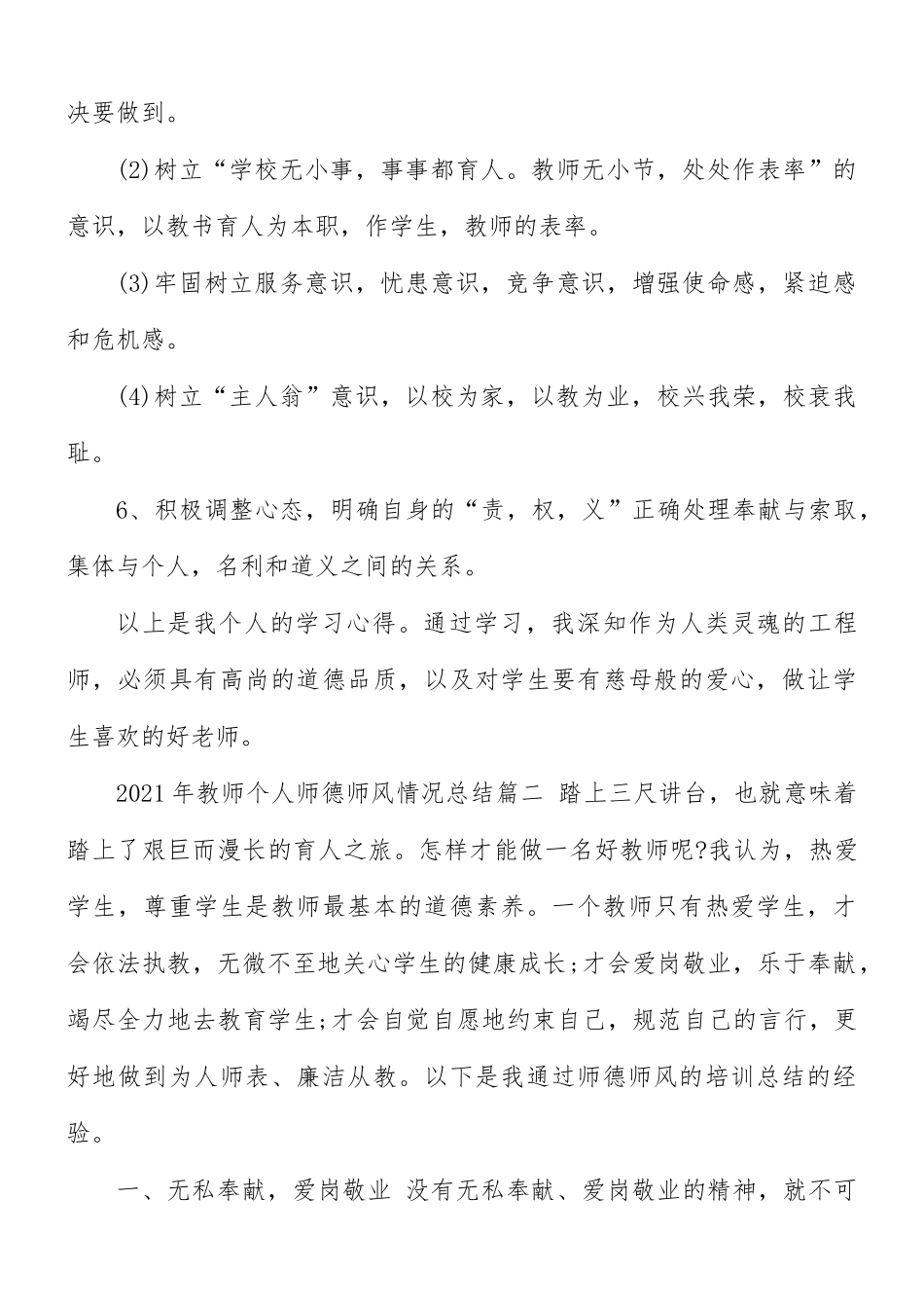 2021年教师个人师德师风情况总结合集7篇.docx_第3页