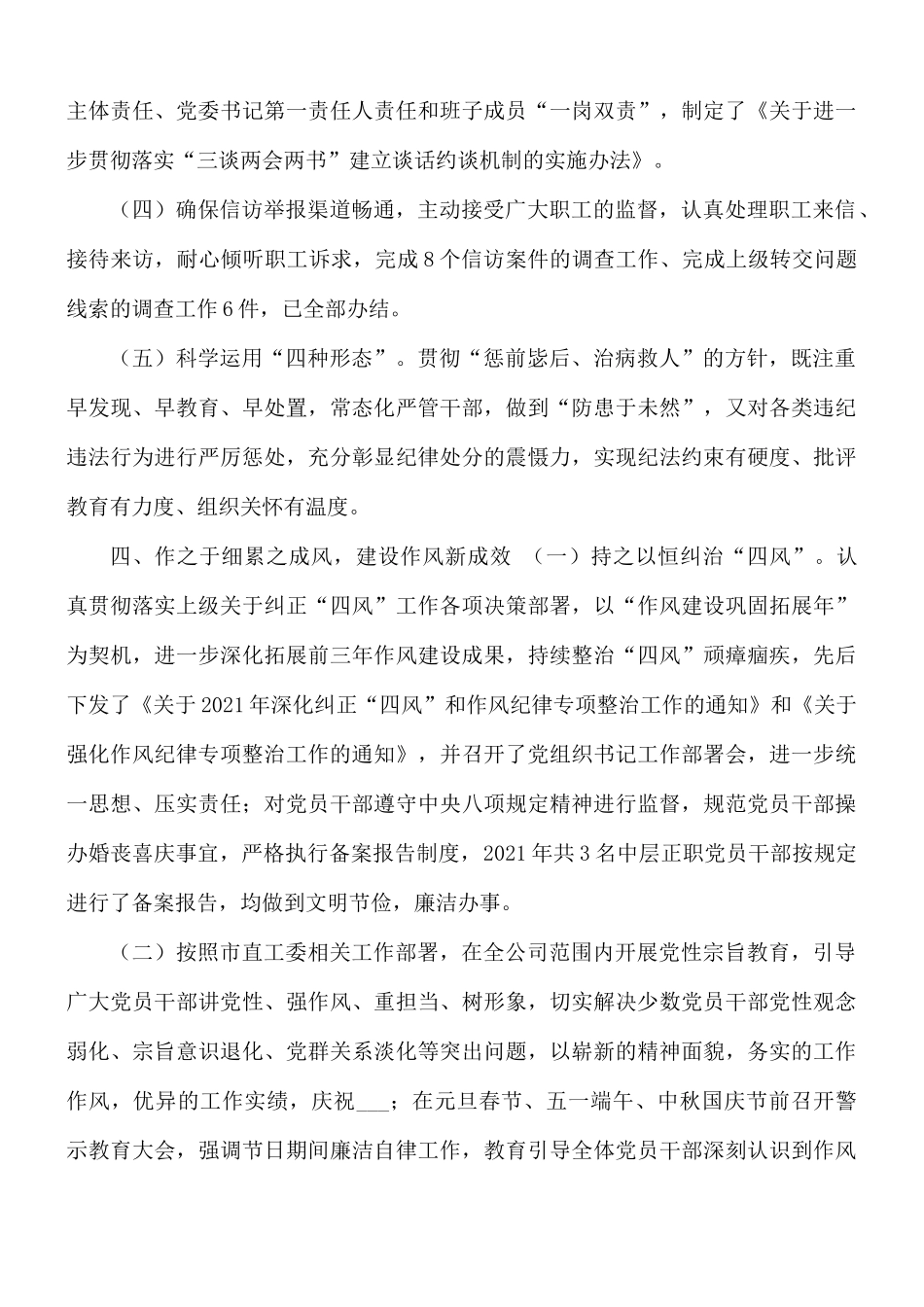 2021年国有企业纪委工作总结及2022年工作计划.docx_第3页