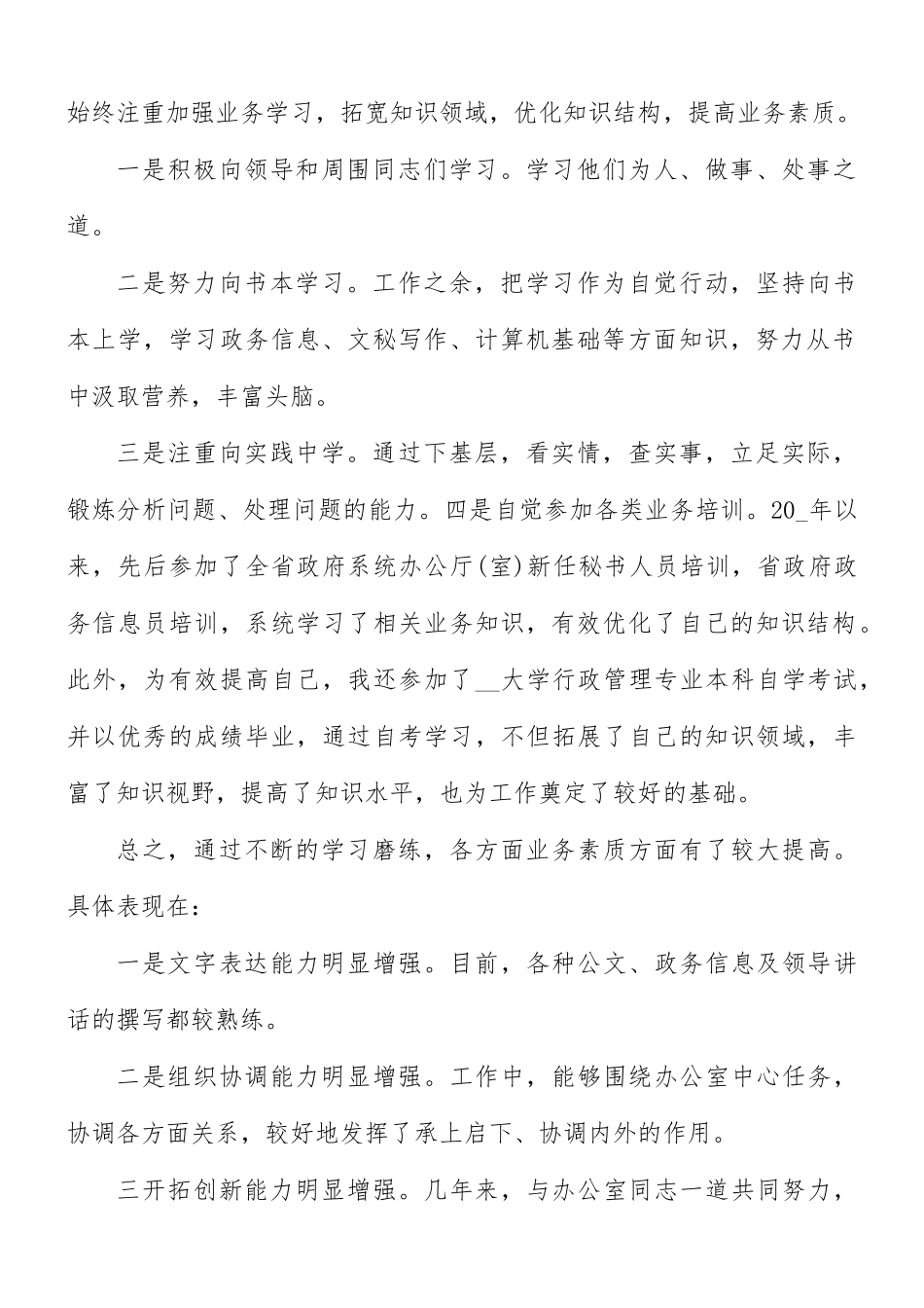 2021年公务员年终工作总结7篇.docx_第2页