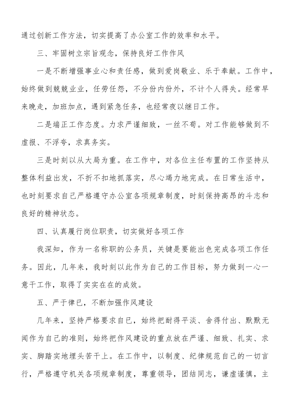2021年公务员年终工作总结7篇.docx_第3页