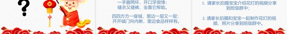 小班科学《七彩花灯秀》微课件.pptx