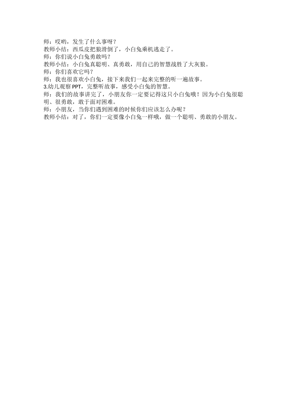 小班语言《聪明的小白兔》微教案.docx_第2页