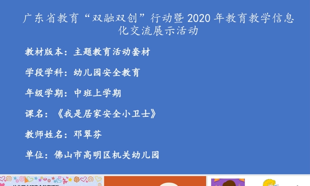 中班安全《我是居家安全小卫士》微课件.pptx