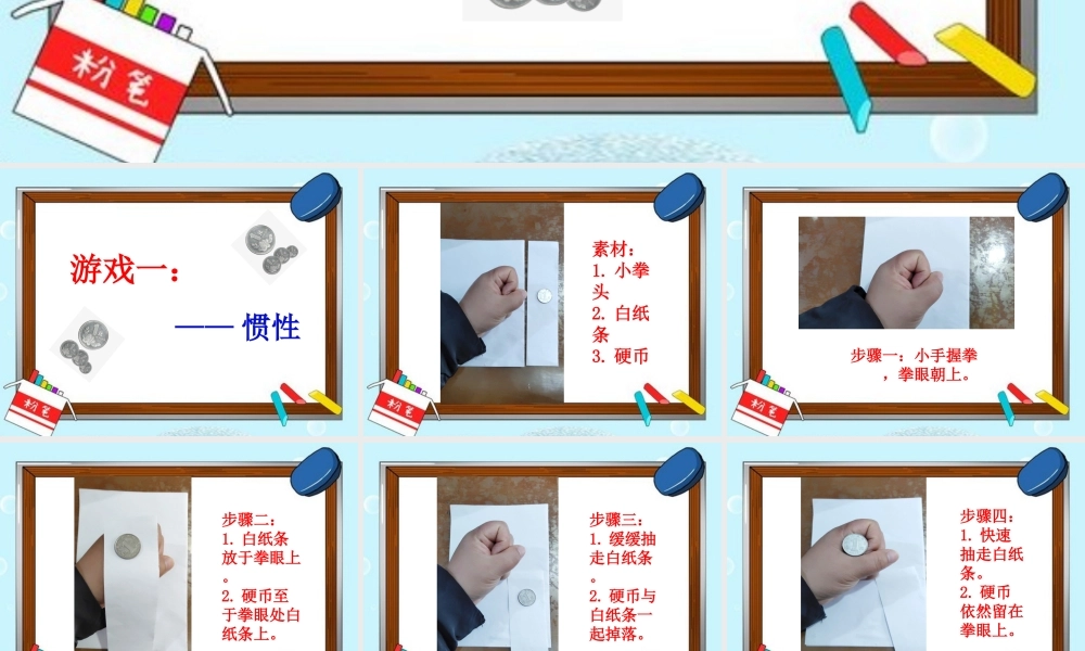 中班科学《好玩的硬币》微课件.ppt