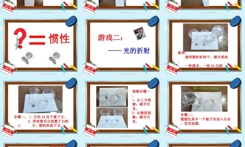 中班科学《好玩的硬币》微课件.ppt