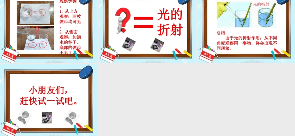 中班科学《好玩的硬币》微课件.ppt