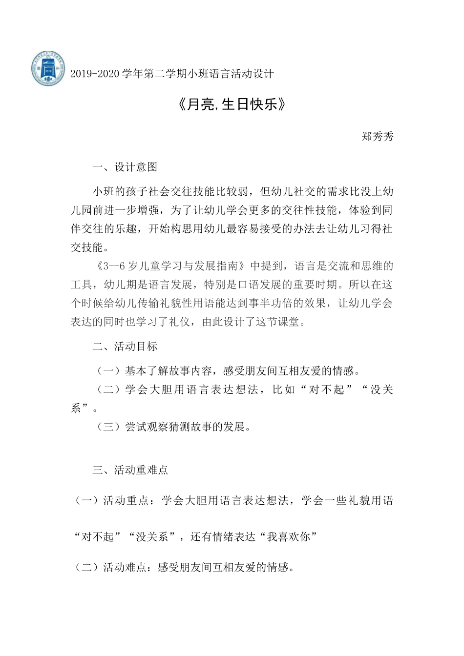 小班语言《月亮,生日快乐》微教案.docx_第1页